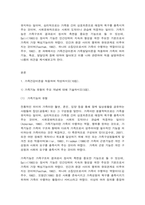 가족건강간호학 1. 가족건강이론을 적용하여 작성하시오(10점).2. 가족발달이론을 적용하여 작성하시오(10점)3. 위 가족기능과 가족발달이론 적용에 따른 결론을 제시하시오(10점).  -2
