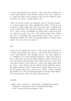 가족건강간호학 1. 가족건강이론을 적용하여 작성하시오(10점).2. 가족발달이론을 적용하여 작성하시오(10점)3. 위 가족기능과 가족발달이론 적용에 따른 결론을 제시하시오(10점).  -8