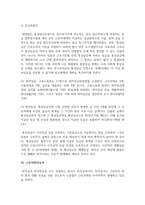 [법학과 2학년] 근로보호법에 관한 기본교재에서 다음 법률 용어의 뜻을 찾아 쓰시오-6