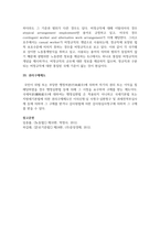 [법학과 2학년] 근로보호법에 관한 기본교재에서 다음 법률 용어의 뜻을 찾아 쓰시오-13