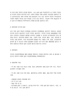 보건교육 1. 건강신념모형을 적용하여 작성하시오(10점). 2. 건강증진이론을 적용하여 작성하시오(10점) 3. 위 두 모형의 차이를 설명하고, 적용에 따른 결론을 제시하시오(10점).  -8