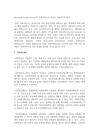 [법학과 4학년] 사회보장법에 관한 기본교재에서 다음 법률 용어의 뜻을 찾아 쓰시오-5