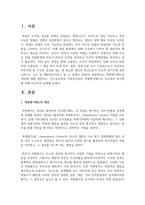 [행정학과 2학년] 1 역량평가제도의 개념에 대해 설명하고, 국가공무원과 지방공무원의 역량평가제도의 유사점과 차이점에 대해 비교하여 설명-2