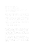 [행정학과 2학년] 1 역량평가제도의 개념에 대해 설명하고, 국가공무원과 지방공무원의 역량평가제도의 유사점과 차이점에 대해 비교하여 설명-4