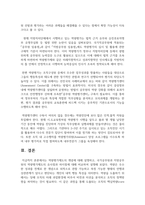 [행정학과 2학년] 1 역량평가제도의 개념에 대해 설명하고, 국가공무원과 지방공무원의 역량평가제도의 유사점과 차이점에 대해 비교하여 설명-6