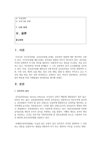 [행정학과 2학년] 공직자의 윤리 확보를 위한 이해충돌의 관리방안-2
