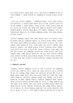 [행정학과 2학년] 공직자의 윤리 확보를 위한 이해충돌의 관리방안-4