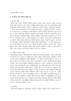 [행정학과 2학년] 공직자의 윤리 확보를 위한 이해충돌의 관리방안-5