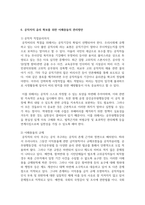 [행정학과 2학년] 공직자의 윤리 확보를 위한 이해충돌의 관리방안-8