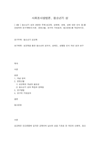 사회조사방법론, 청소년기 성-1