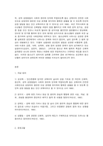사회조사방법론, 청소년기 성-2