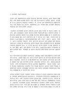 사회조사방법론, 청소년기 성-3