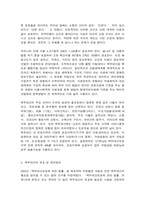 숲과삶 현재 백두대간의 자원 가치의 중요성에 대하여 설명하고, 미래의 백두대간 자원의 가치 증진을 위한 보전 및 관리방안에 대하여 각자의 의견을 제시하시오. -5