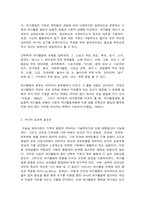 여가레크리에이션 나의 생애주기(유아기, 아동기, 청소년기, 청년기, 중년기, 노년기)에 따른 여가를 분석하여 자신의 삶에 대해 평가하고, 미래 여가(중년기, 노년기 등)를 계획한다.-3