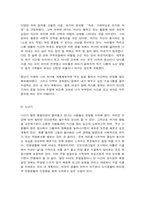 여가레크리에이션 나의 생애주기(유아기, 아동기, 청소년기, 청년기, 중년기, 노년기)에 따른 여가를 분석하여 자신의 삶에 대해 평가하고, 미래 여가(중년기, 노년기 등)를 계획한다.-7