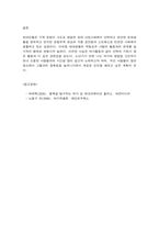 여가레크리에이션 나의 생애주기(유아기, 아동기, 청소년기, 청년기, 중년기, 노년기)에 따른 여가를 분석하여 자신의 삶에 대해 평가하고, 미래 여가(중년기, 노년기 등)를 계획한다.-8