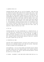 건강보험론 B형 건강보험심사평가원의 사업, 조직 및 설치된 위원회의 종류에 대하-4