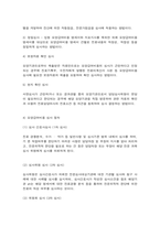 건강보험론 B형 건강보험심사평가원의 사업, 조직 및 설치된 위원회의 종류에 대하-5
