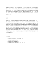 건강보험론 B형 건강보험심사평가원의 사업, 조직 및 설치된 위원회의 종류에 대하-9