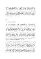 유비쿼터스컴퓨팅개론 유비쿼터스 컴퓨팅의 발전 및 확장 방향 설명-2