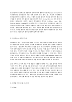 유비쿼터스컴퓨팅개론 유비쿼터스 컴퓨팅의 발전 및 확장 방향 설명-3