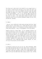 유비쿼터스컴퓨팅개론 유비쿼터스 컴퓨팅의 발전 및 확장 방향 설명-6