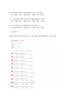 인터넷생활윤리 나의 디지털 생활 점검과 개선하기(30점 만점)-4