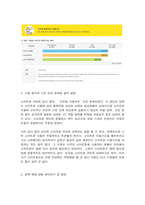 인터넷생활윤리 나의 디지털 생활 점검과 개선하기(30점 만점)-5
