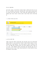 인터넷생활윤리 나의 디지털 생활 점검과 개선하기(30점 만점)-7