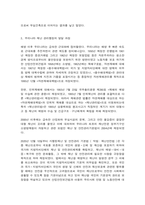 재난관리론 우리나라 재난관리 행정의 역사적 변천과정을 정리하고, 재난관리 전담조직의 운영과 지방행정과의 통합운영간 연계방안에 대해 서술하시오. -4