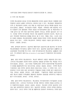 재난관리론 우리나라 재난관리 행정의 역사적 변천과정을 정리하고, 재난관리 전담조직의 운영과 지방행정과의 통합운영간 연계방안에 대해 서술하시오. -7