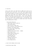 지역개발론 자본주의적 경제성장이론에 반하여 나타난 재분배성장이론, 종속이론 및 기본수요이론은 분배의 조화와 불평등의 해소 및 기본수요 충족이 궁극적으로 성장을 가져올 수 있다는 주장을 펼치고 있다. 이들 세 이론은 기본적으로 성장을 위해서는 시장(market)보다는 국가나 정부의 강력한 역할을 강조한다는 공통점을 가지고 있기도 하다.-4