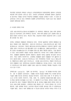 경영학원론 A형 지난 10여년간 경영 환경의 변화를 생각해보고 경영에 영향을 미치는 변화를 4가지만 선택하고 그 변화가 경영에 어떻게 영향을 미치고 있으며 기업의 대처는 무엇인지 논하시오-4