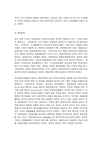 경영학원론 A형 지난 10여년간 경영 환경의 변화를 생각해보고 경영에 영향을 미치는 변화를 4가지만 선택하고 그 변화가 경영에 어떻게 영향을 미치고 있으며 기업의 대처는 무엇인지 논하시오-6