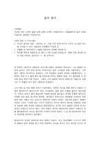 글과생각 자신에 대한 소개의 글을 교재 2강에 소개된 [온달전]이나 [최칠칠전]과 같이 3인칭 서술자의 관점에서 작성하시오.-1