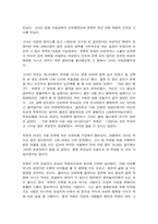 글과생각 자신에 대한 소개의 글을 교재 2강에 소개된 [온달전]이나 [최칠칠전]과 같이 3인칭 서술자의 관점에서 작성하시오.-4