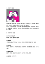 혼전동거 찬반논쟁연구 및 혼전동거 정의와 인식분석 및 올바른 혼전동거 위한 방안제시와 나의의견-3
