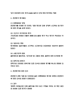 혼전동거 찬반논쟁연구 및 혼전동거 정의와 인식분석 및 올바른 혼전동거 위한 방안제시와 나의의견-4