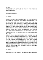 혼전동거 찬반논쟁연구 및 혼전동거 정의와 인식분석 및 올바른 혼전동거 위한 방안제시와 나의의견-5