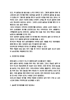 혼전동거 찬반논쟁연구 및 혼전동거 정의와 인식분석 및 올바른 혼전동거 위한 방안제시와 나의의견-6