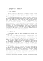 행정3공기업론) 공기업의 책임성 확보하기 위한 방안에 대해서 논의함0k-2