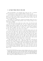 행정3공기업론) 공기업의 책임성 확보하기 위한 방안에 대해서 논의함0k-3