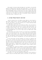 행정3공기업론) 공기업의 책임성 확보하기 위한 방안에 대해서 논의함0k-4