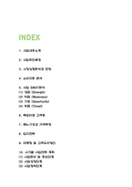 창업계획서 - 방문 청소업체 창업 사업계획서 -2