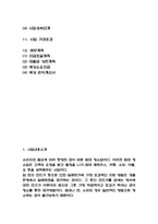 창업계획서 - 방문 청소업체 창업 사업계획서 -3