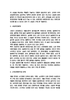 창업계획서 - 방문 청소업체 창업 사업계획서 -4