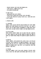 창업계획서 - 방문 청소업체 창업 사업계획서 -6