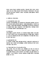 창업계획서 - 방문 청소업체 창업 사업계획서 -9