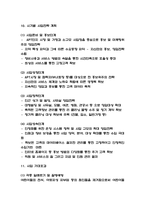 창업계획서 - 방문 청소업체 창업 사업계획서 -10