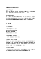 창업계획서 - 방문 청소업체 창업 사업계획서 -11